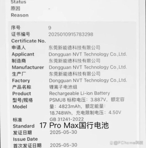 万隆优配 iPhone 17电池容量曝光 美版续航领先