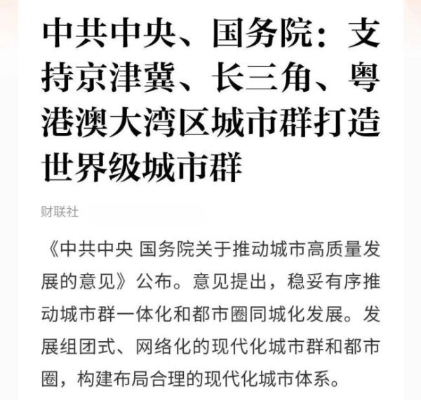 芝麻财富 中国最重要的五大城市群 定了 引领区域发展新格局