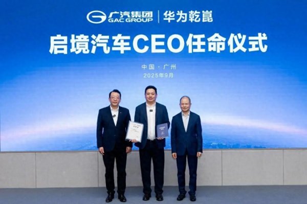 股升网 传统车企人能否撑起华为×广汽的“一张王牌”? 启境CEO刘嘉铭